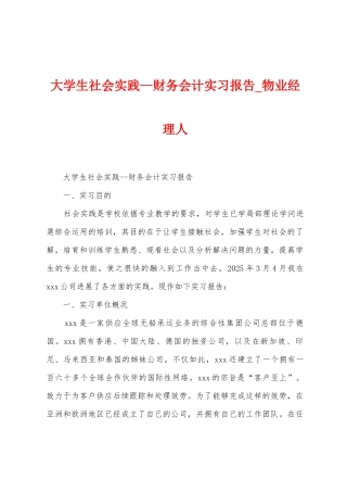 大学生社会实践财务会计实习报告
