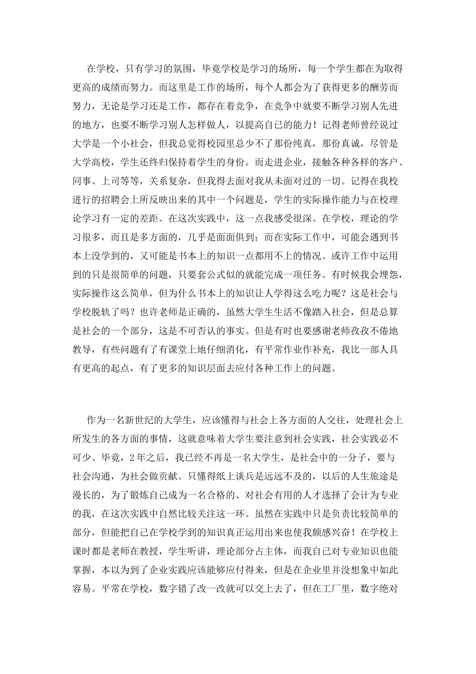 大学生社会实践的心得体会2025(一)_第2页