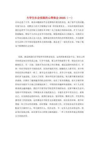 大学生社会实践的心得体会2025(一)