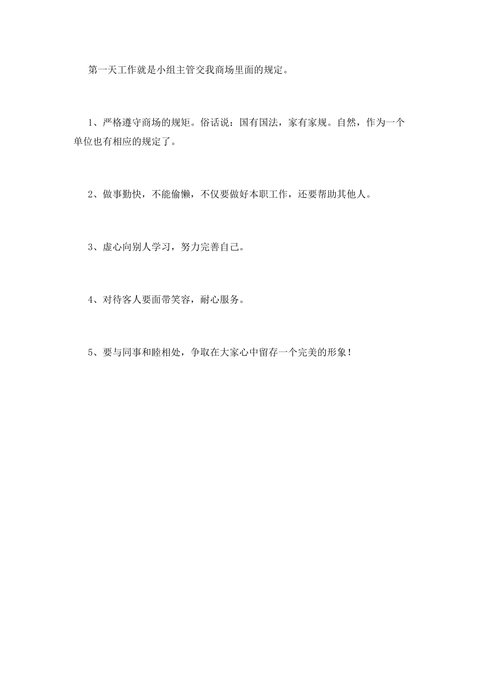 大学生社会实践的心得体会2025(五)_第2页