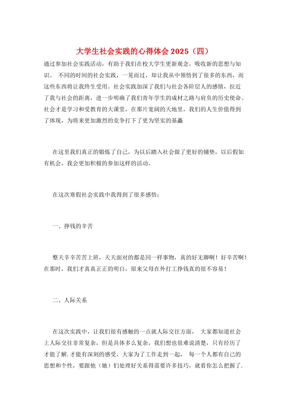 大学生社会实践的心得体会2025_第1页