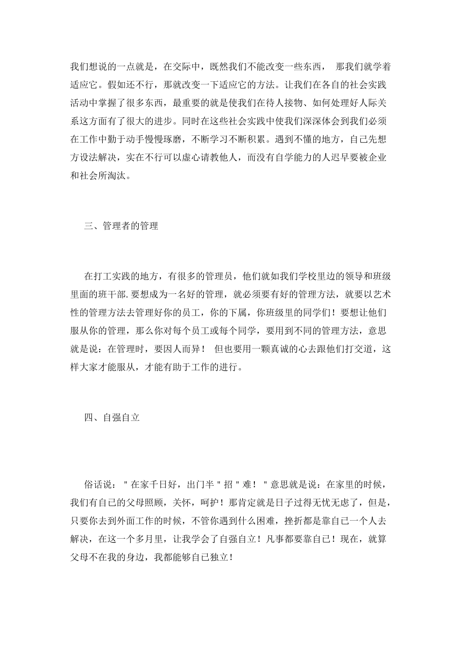 大学生社会实践的心得体会2025_第2页