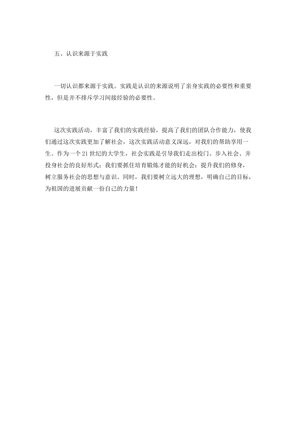 大学生社会实践的心得体会2025_第3页