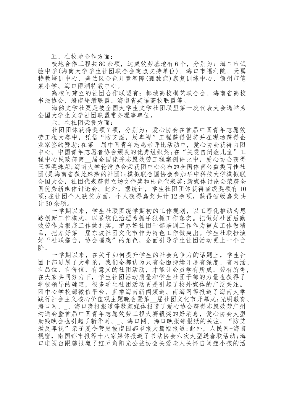 大学生社团个人总结范文5篇_第2页