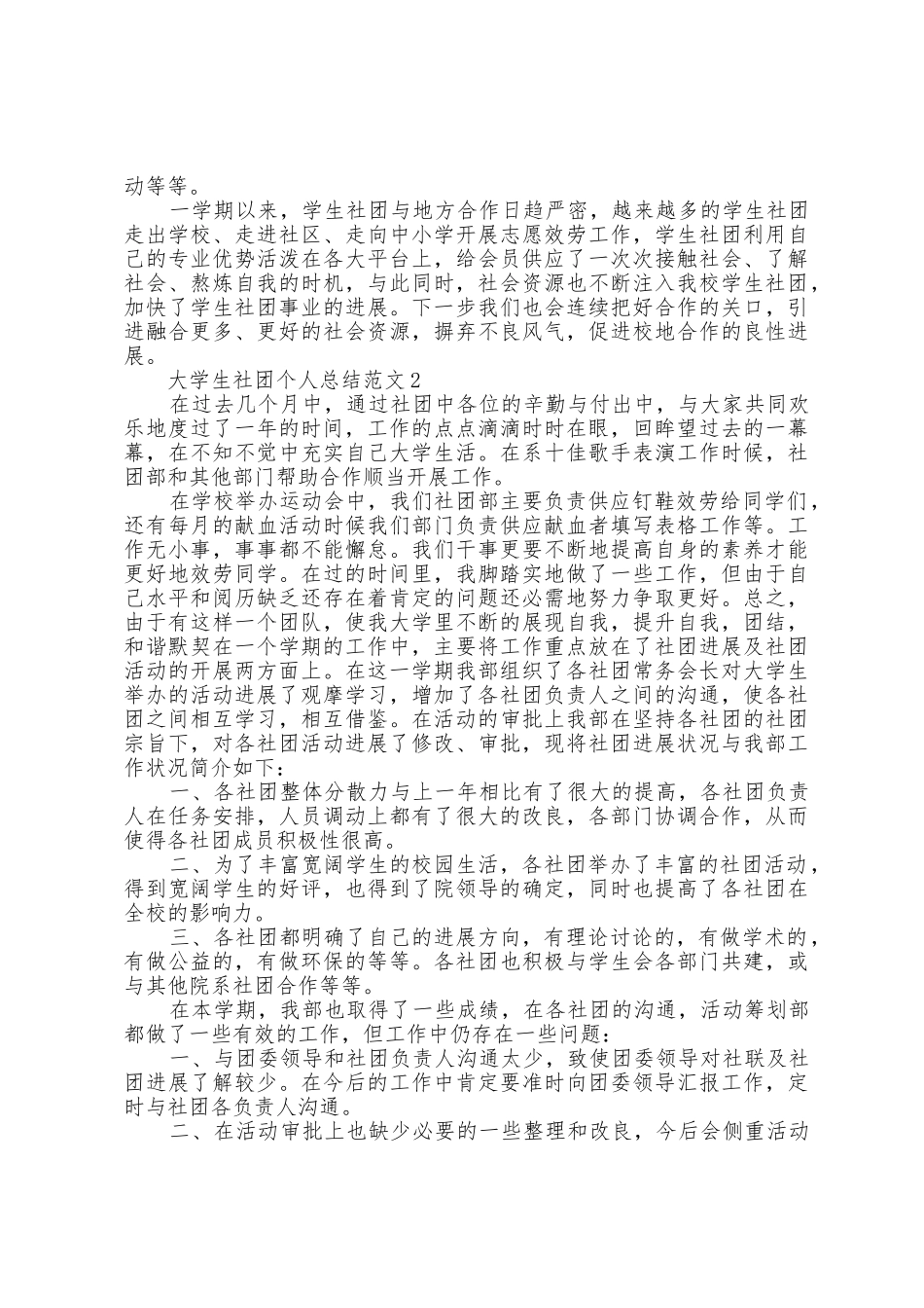 大学生社团个人总结范文5篇_第3页