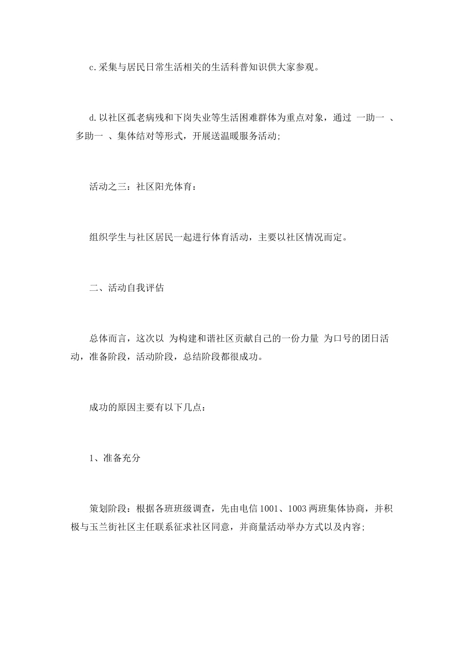 大学生社区服务活动总结_第2页