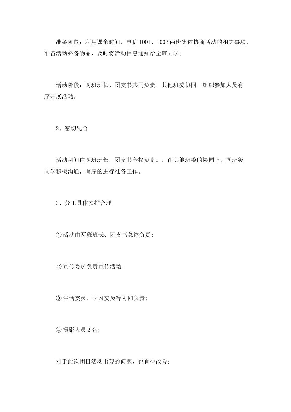 大学生社区服务活动总结_第3页