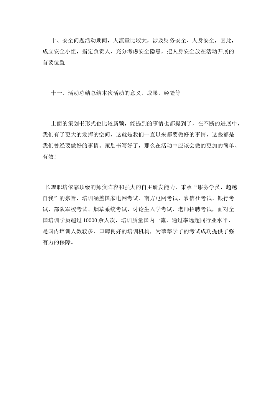 大学生社团周年庆典策划书模板12月大全_第2页