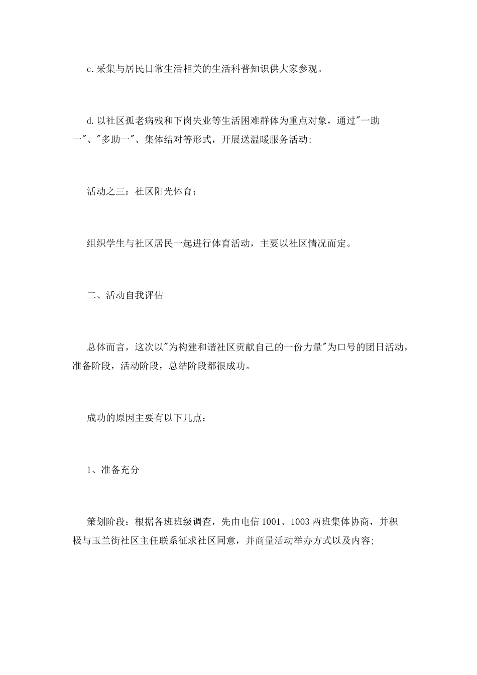 大学生社区服务活动总结范文_第2页