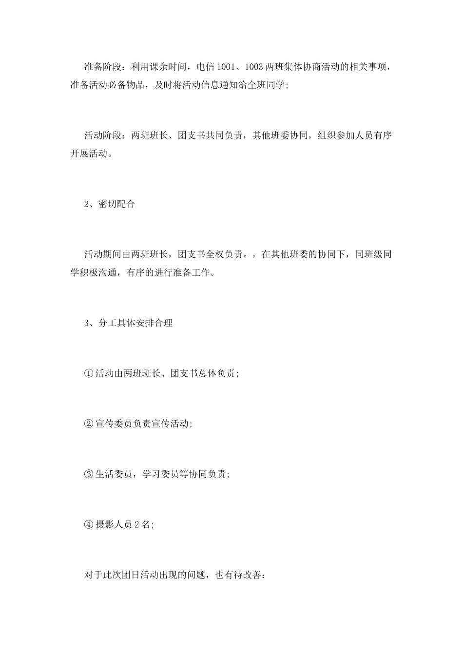 大学生社区服务活动总结范文_第3页