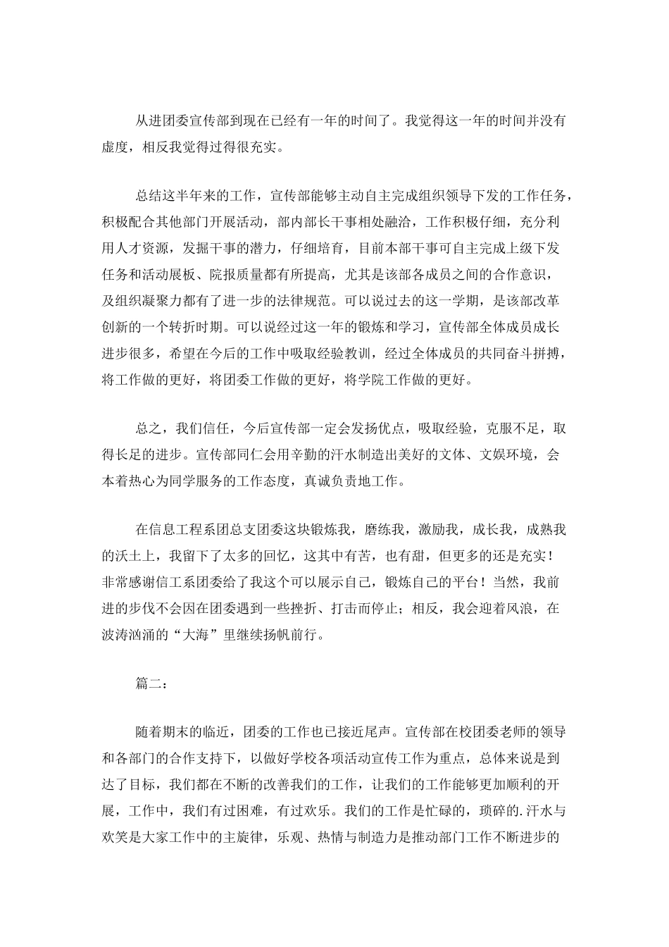 大学生社团宣传部工作总结范文_第2页