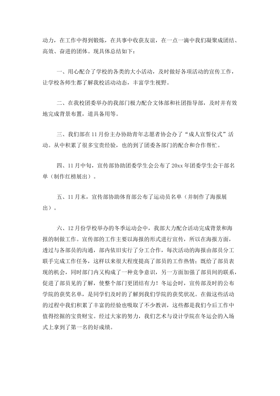 大学生社团宣传部工作总结范文_第3页