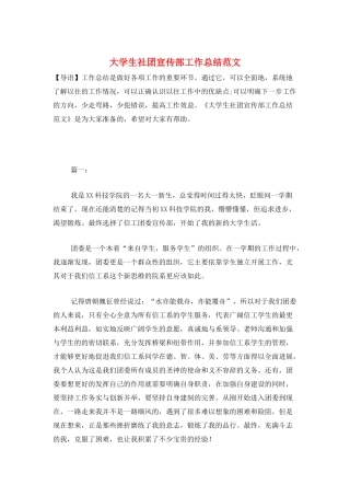 大学生社团宣传部工作总结范文