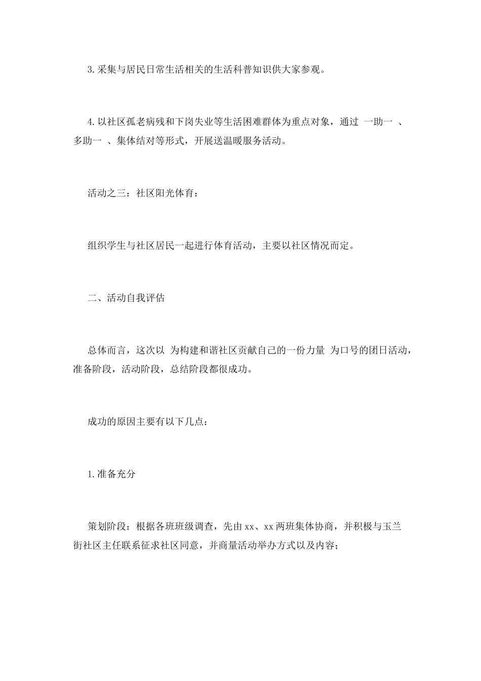 大学生社区服务活动总结(一)_第2页