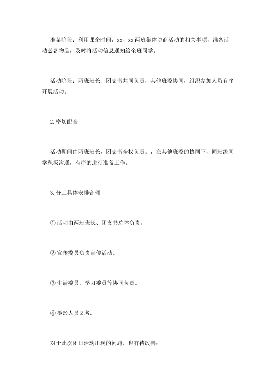 大学生社区服务活动总结(一)_第3页