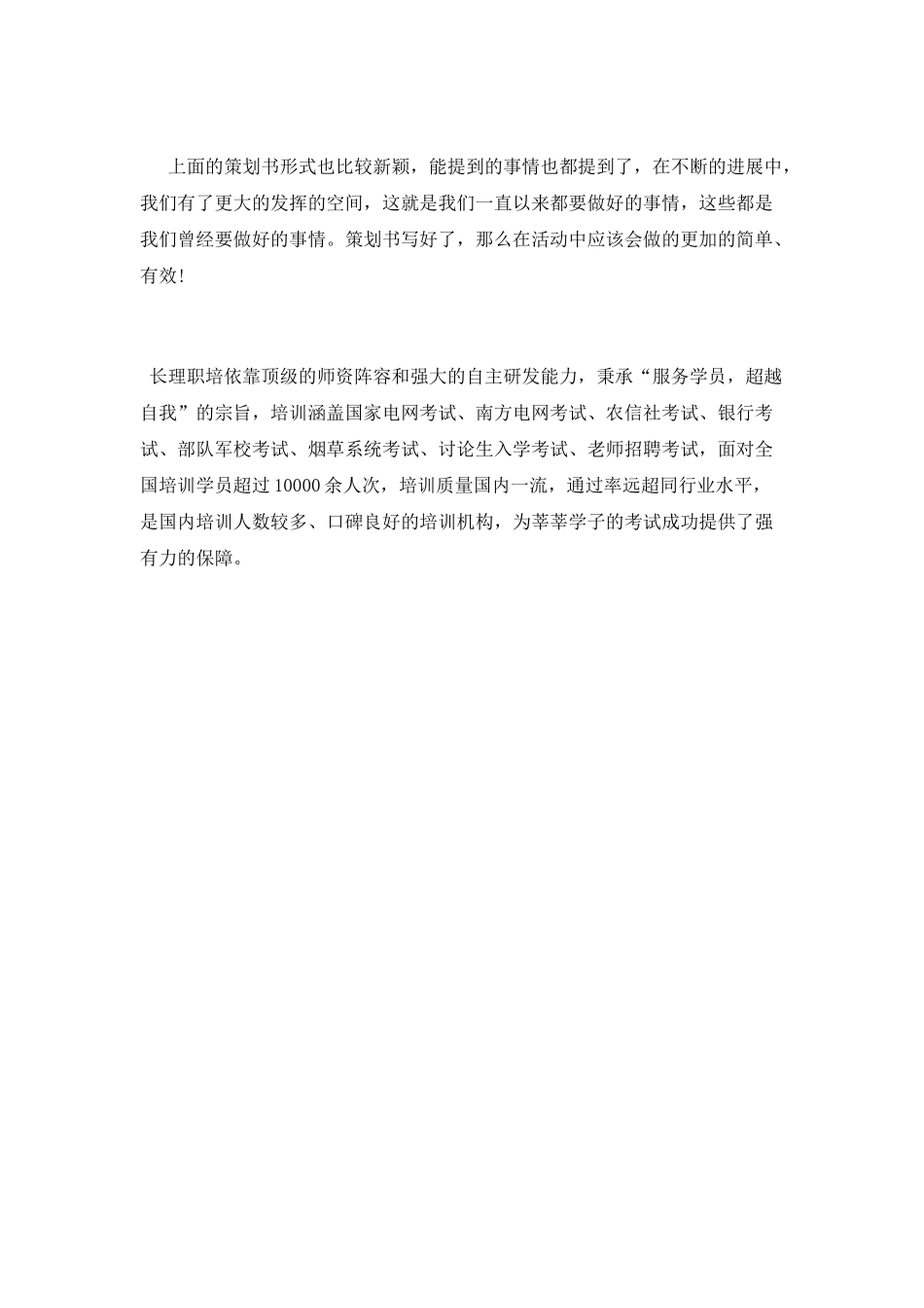 大学生社团周年庆典策划书模板12月_第2页