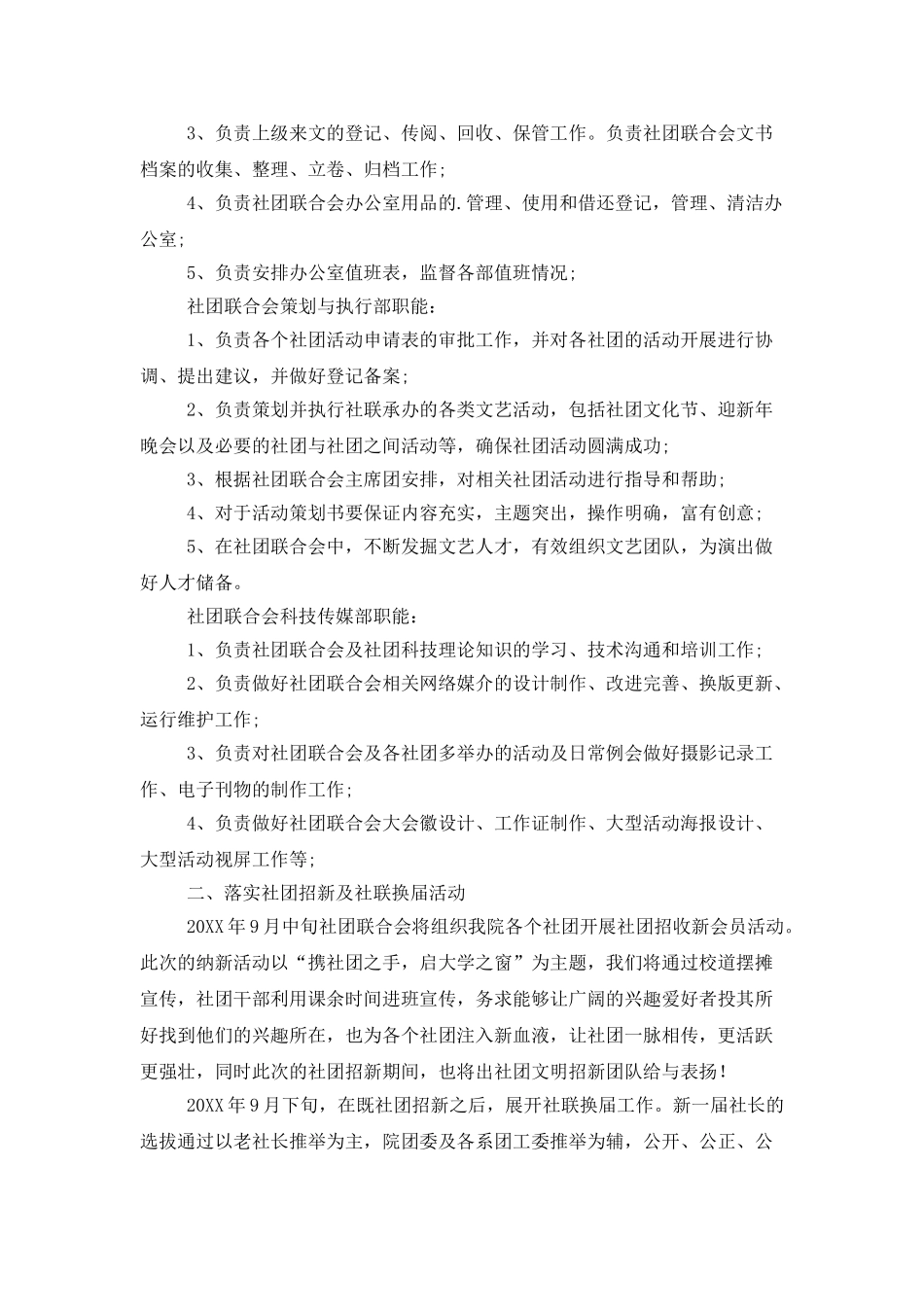 大学生社团工作计划书_第2页