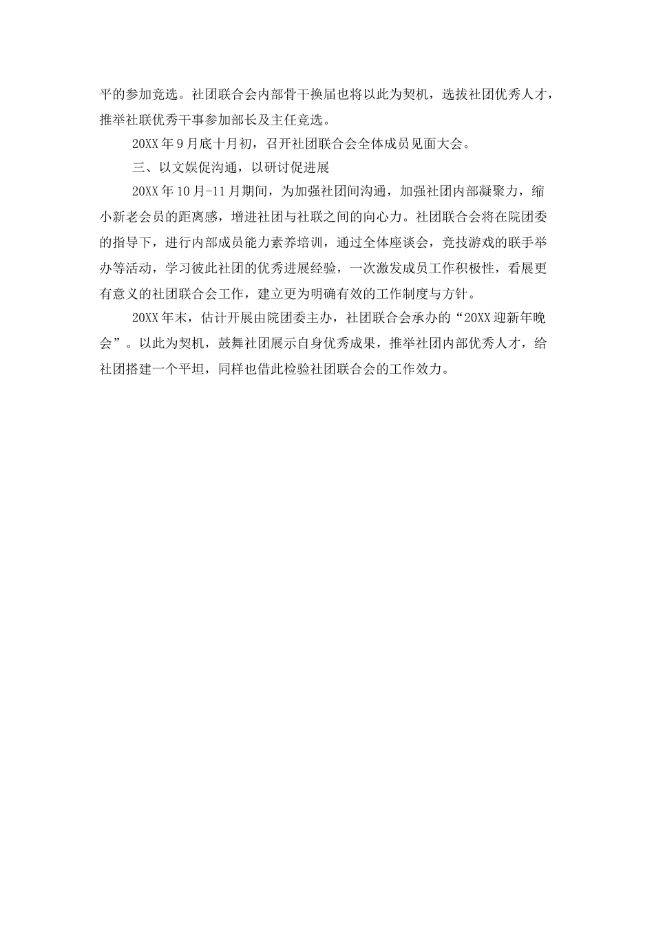 大学生社团工作计划书_第3页