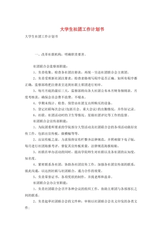 大学生社团工作计划书