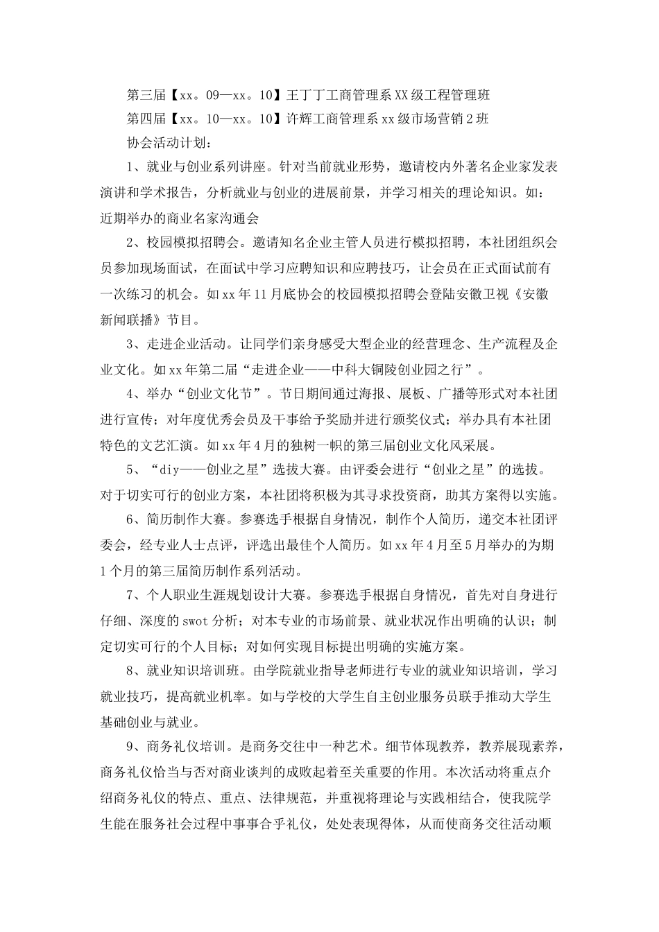 大学生社团工作计划_第2页