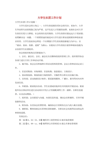 大学生社团工作计划