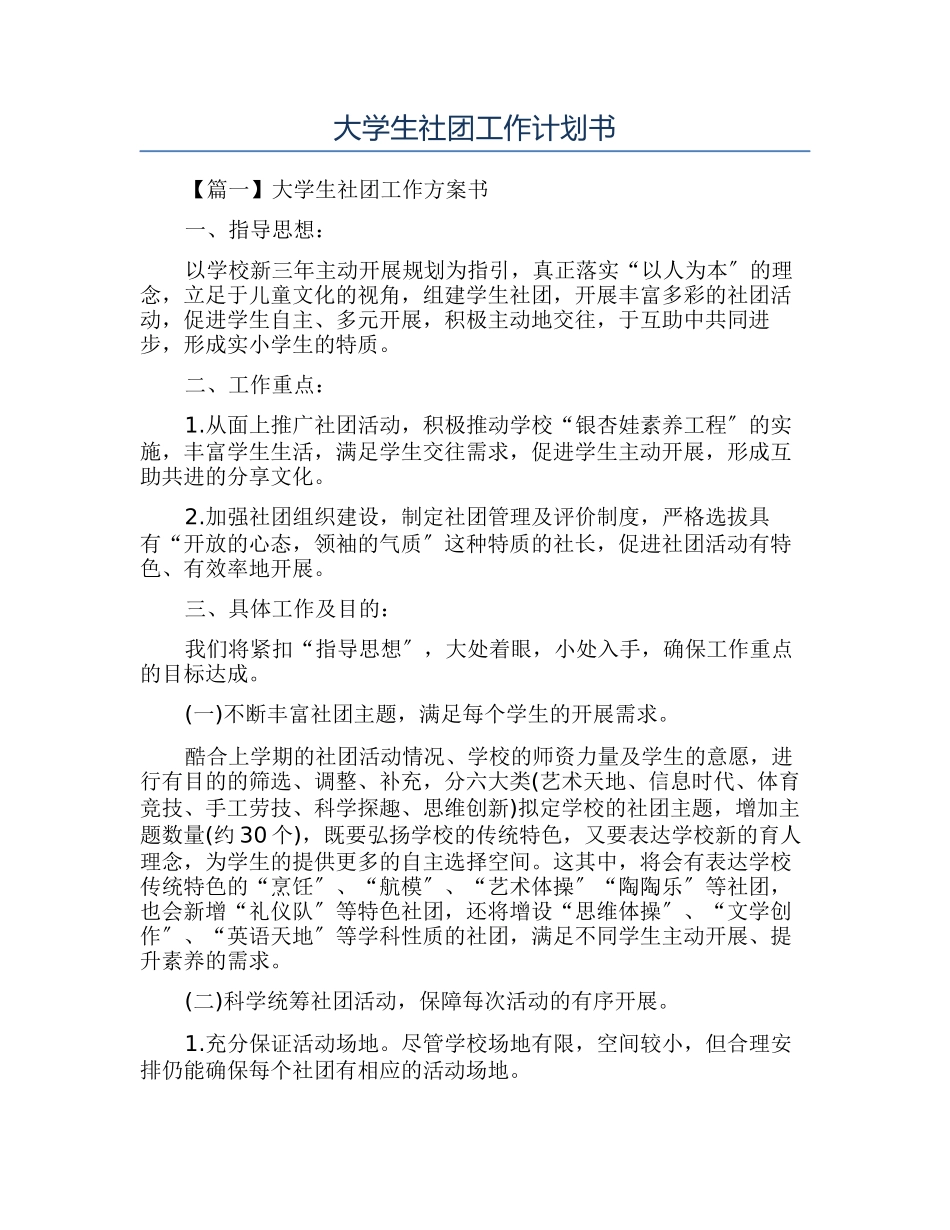 大学生社团工作计划书_第1页