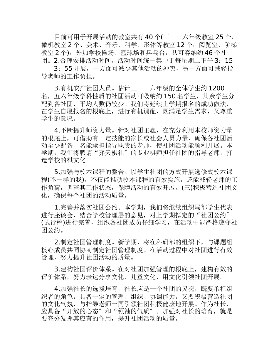 大学生社团工作计划书_第2页