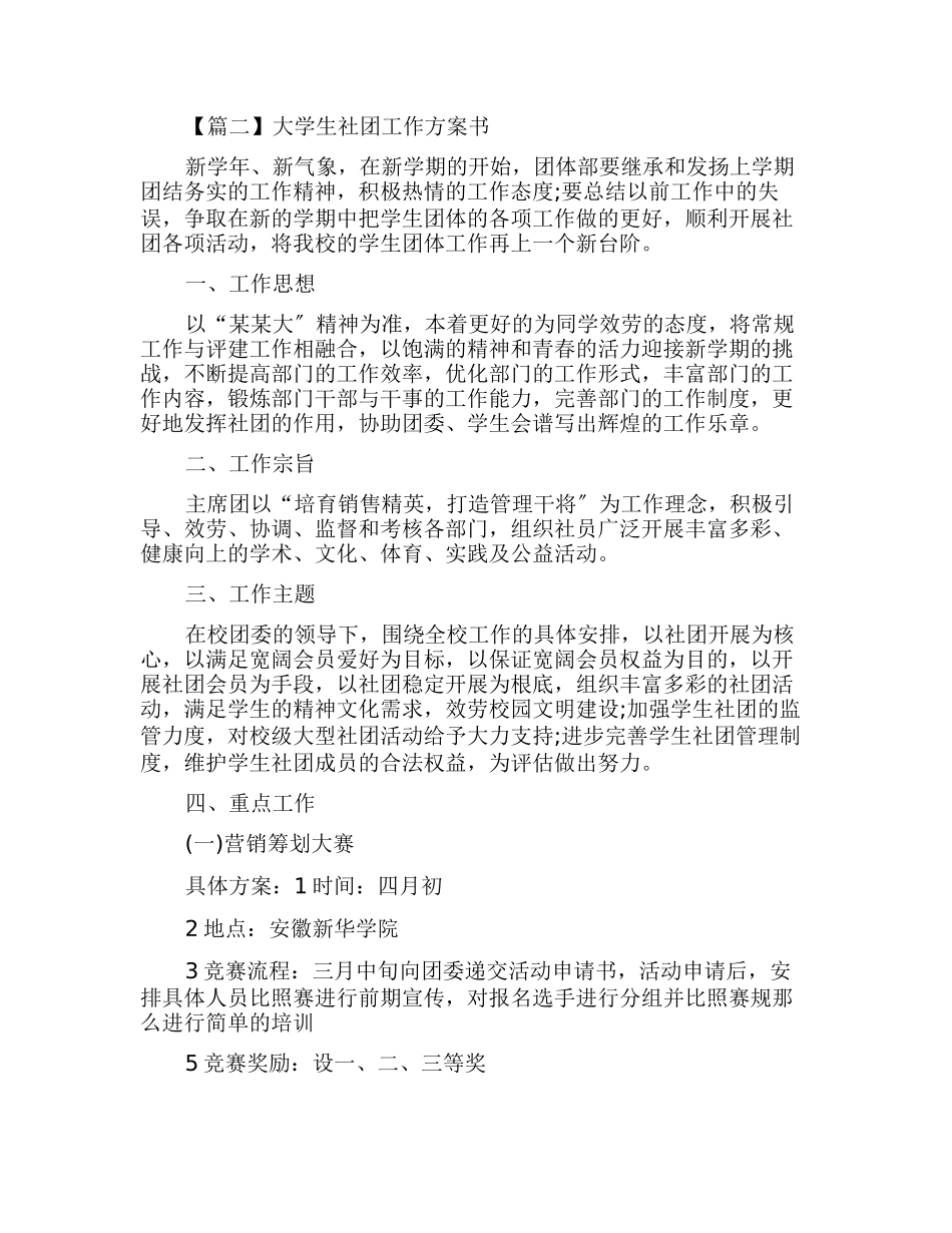 大学生社团工作计划书_第3页