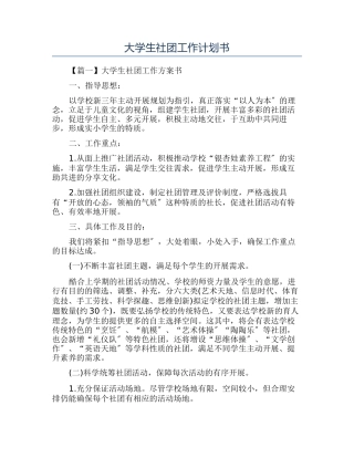 大学生社团工作计划书