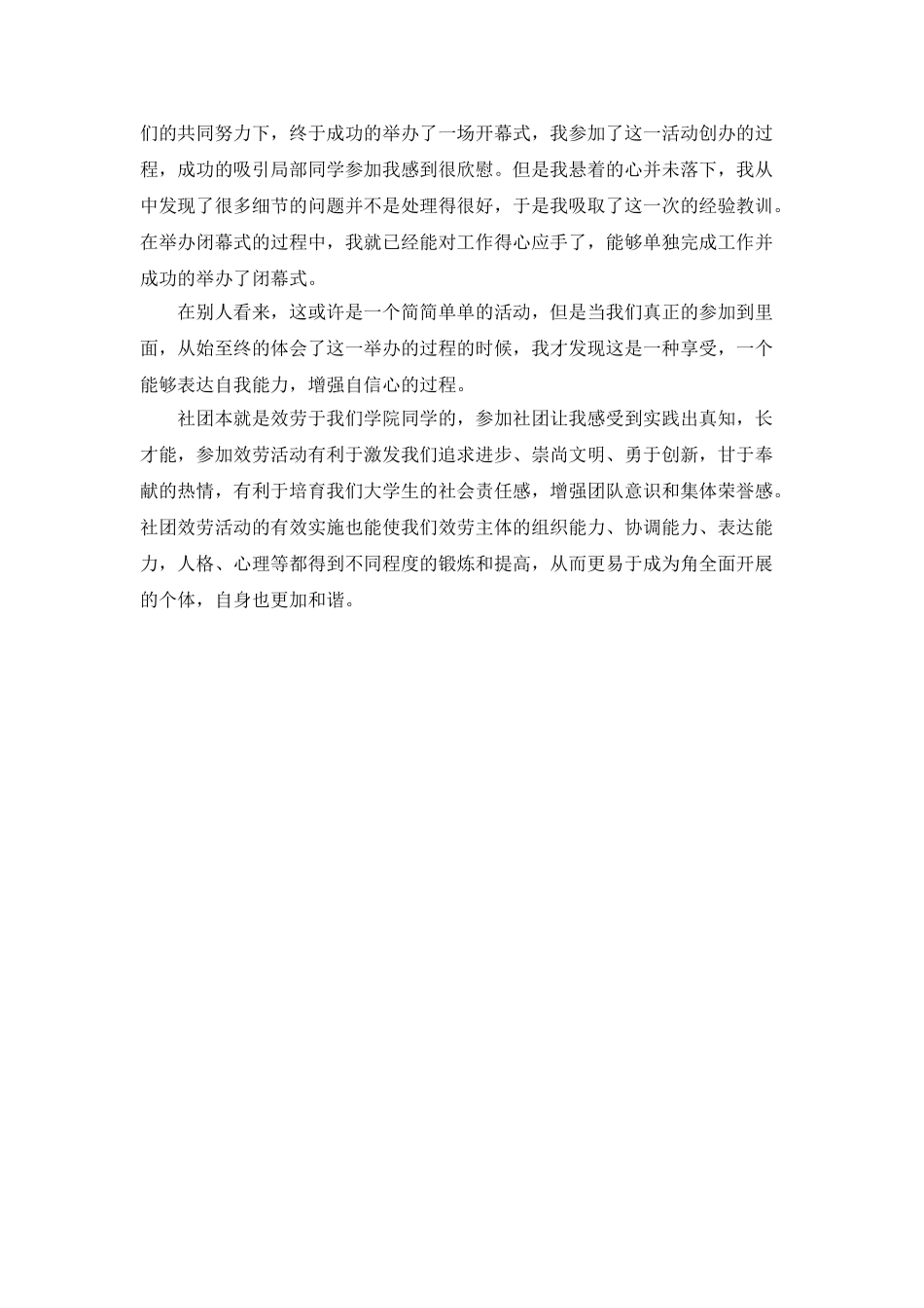大学生社团年终活动总结_第2页