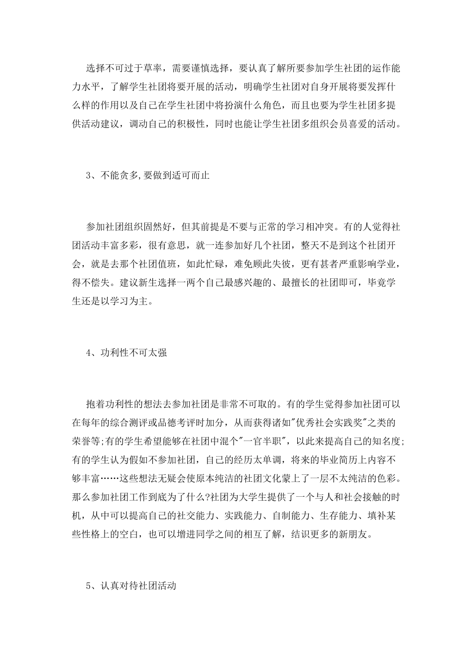 大学生社团心得体会范文_第2页