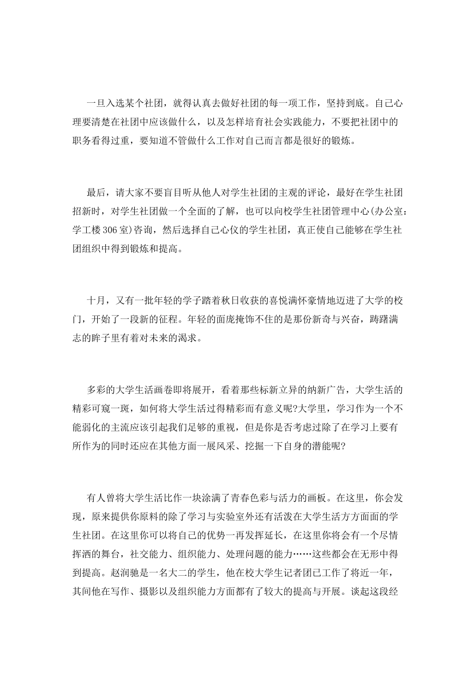 大学生社团心得体会范文_第3页