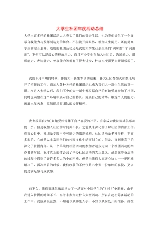 大学生社团年度活动总结
