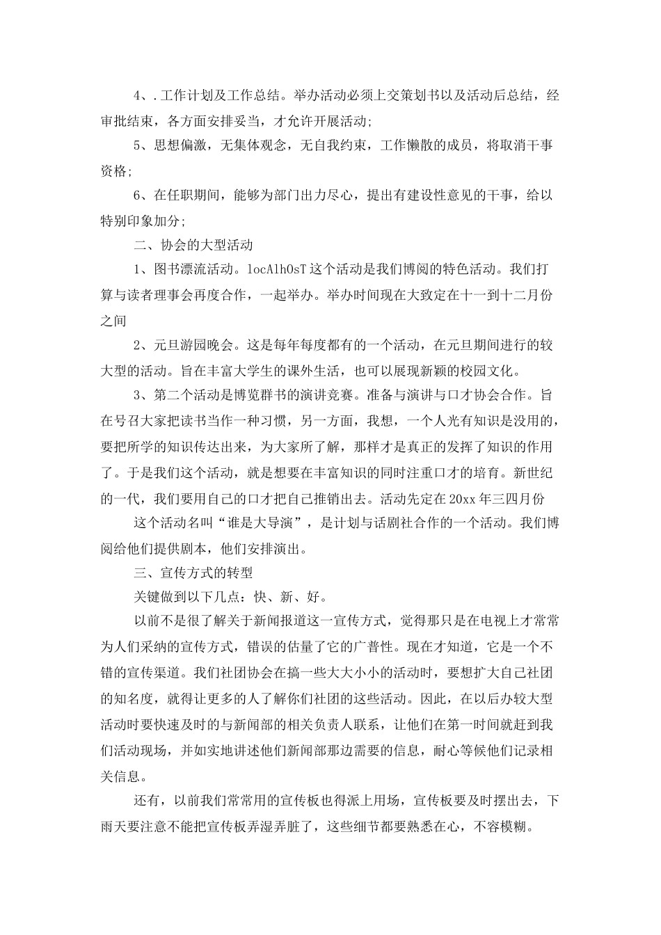 大学生社团工作计划例文2025_第2页