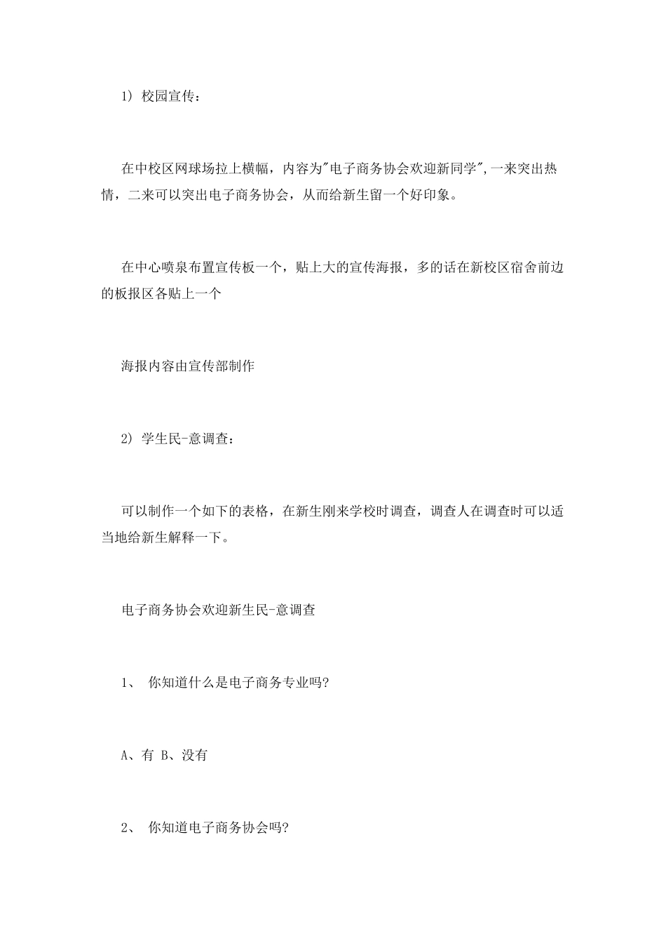 大学生社团招新策划书_第2页