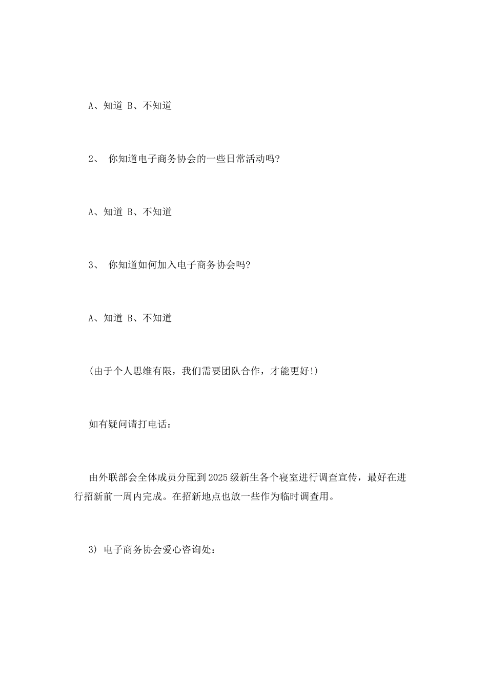 大学生社团招新策划书_第3页