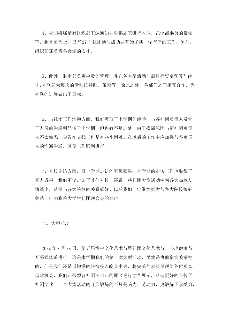 大学生社团活动总结范文精选_第2页