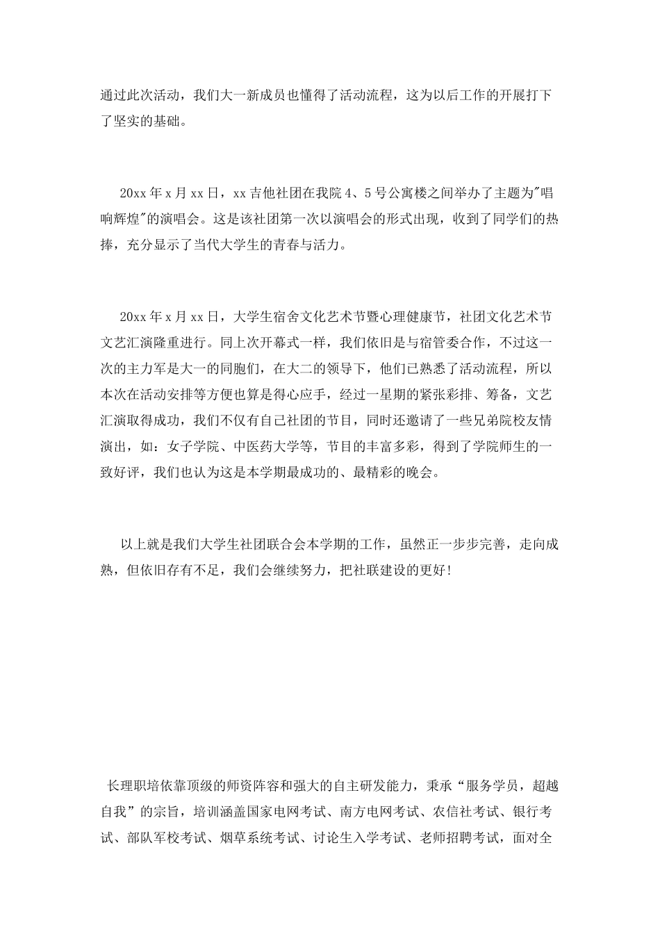 大学生社团活动总结范文精选_第3页