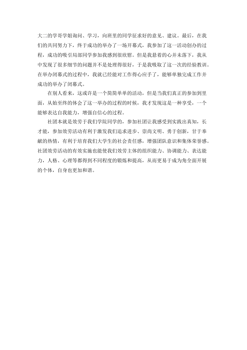 大学生社团活动个人工作总结_第2页