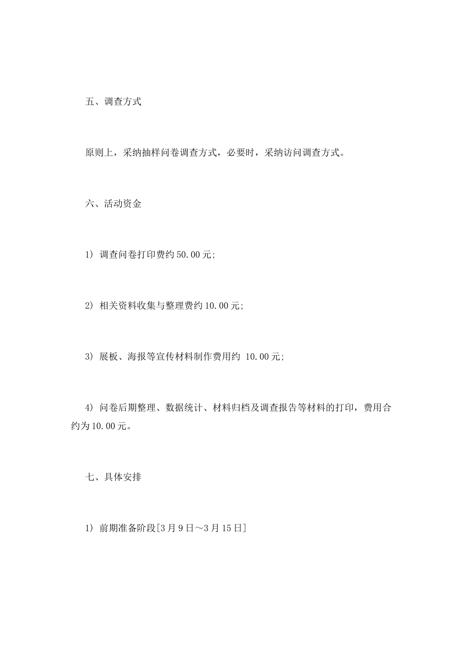 大学生社团活动策划书模板大全_第2页