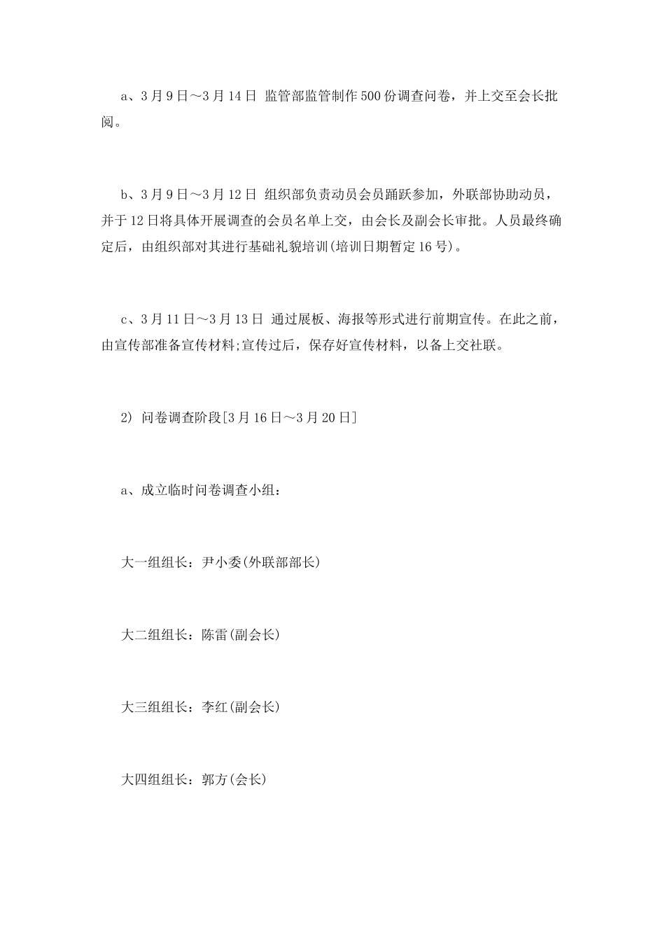 大学生社团活动策划书模板大全_第3页