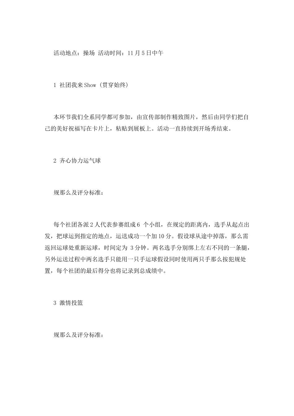 大学生社团演艺文化月活动策划书范文精选_第2页