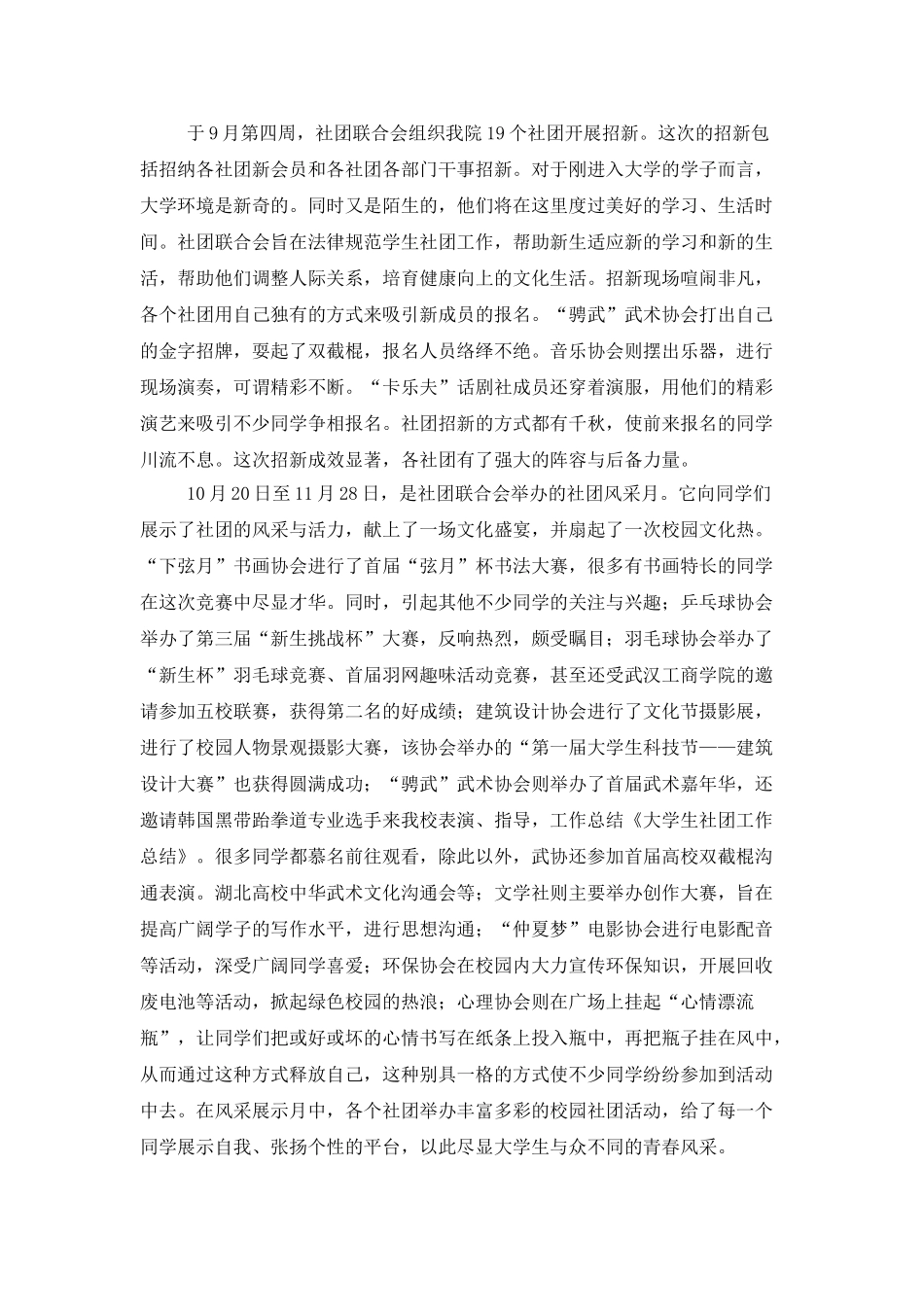 大学生社团的年终总结范本_第2页