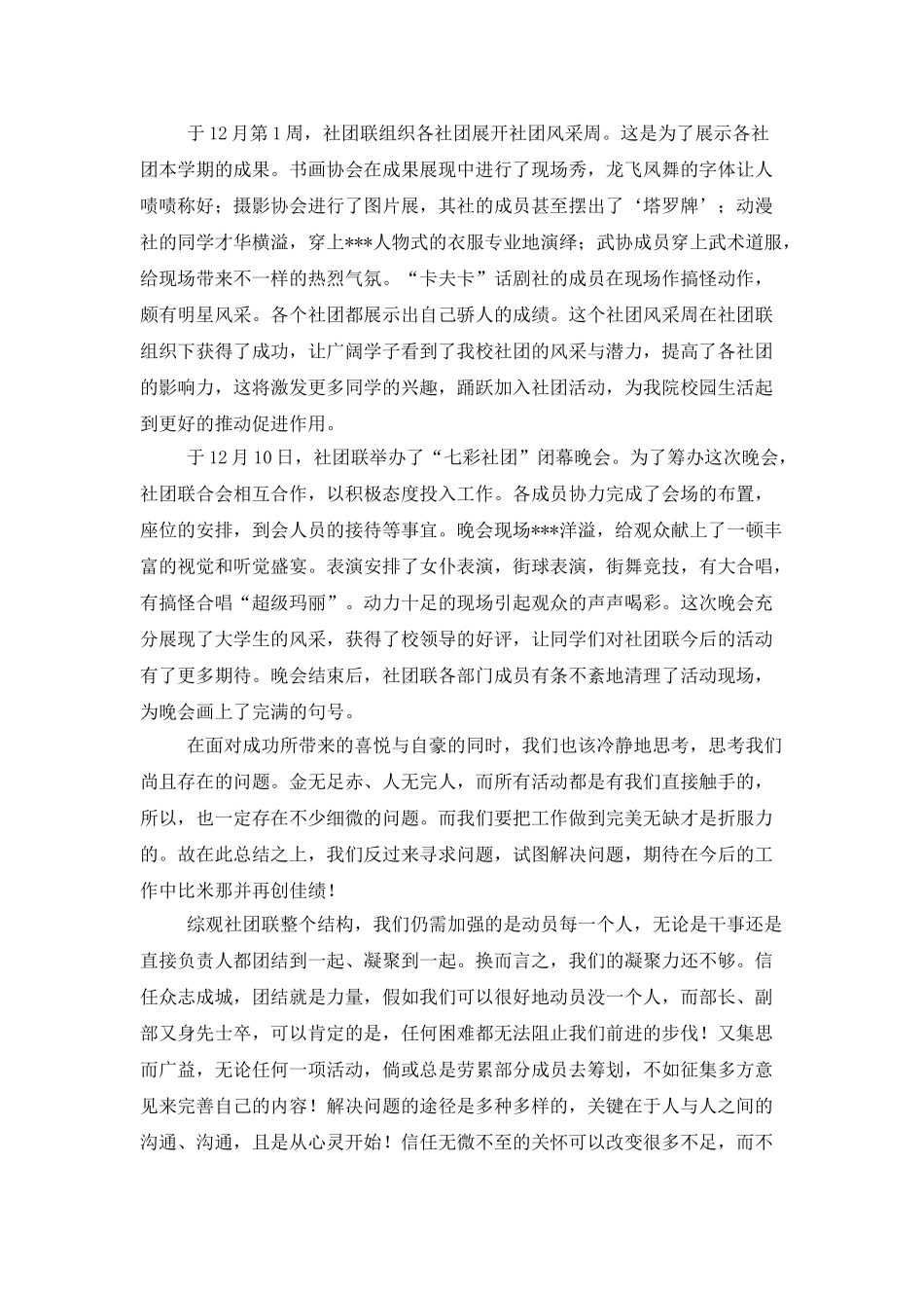 大学生社团的年终总结范本_第3页