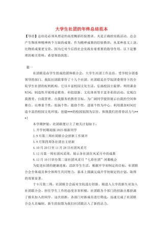 大学生社团的年终总结范本