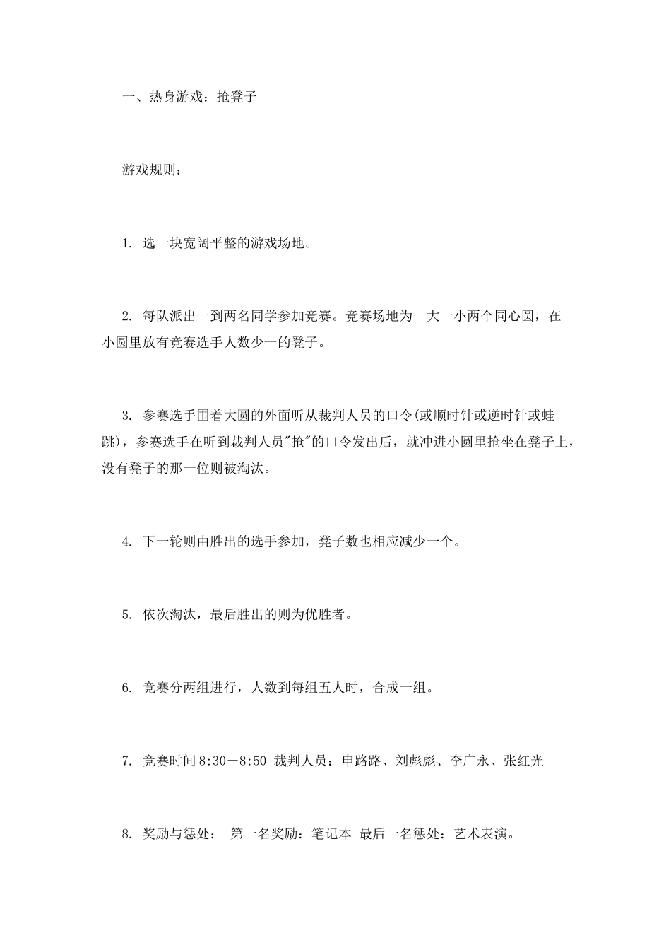 大学生社团迎新策划书_第2页