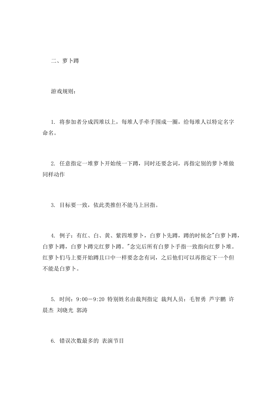 大学生社团迎新策划书_第3页
