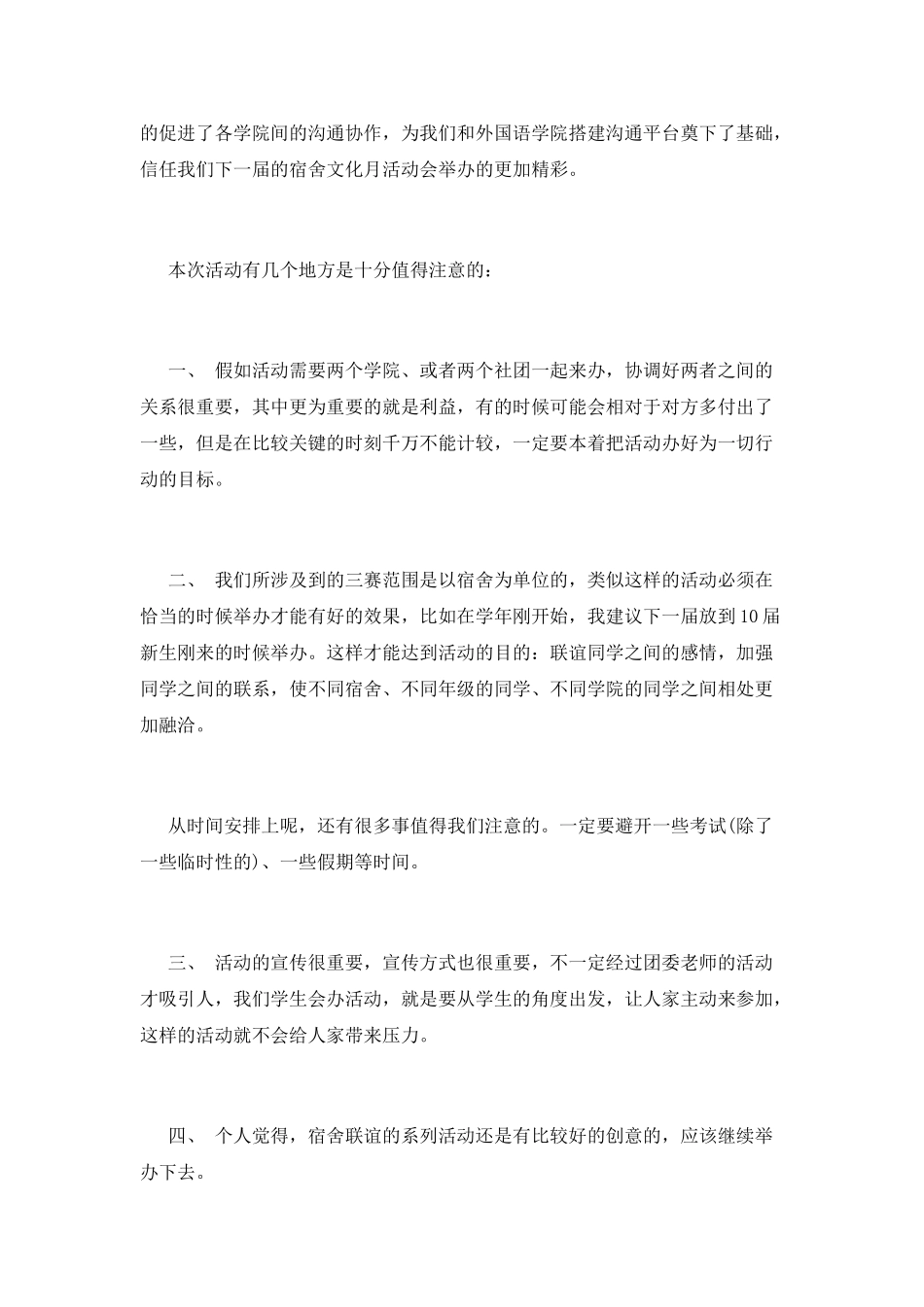 大学生社团联谊活动总结_第2页