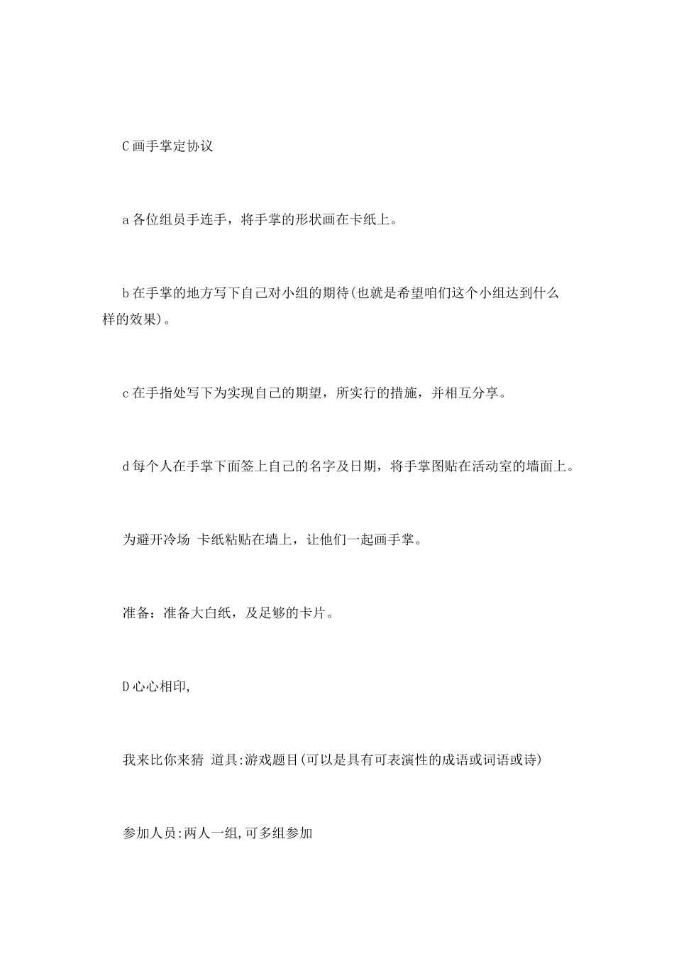 大学生社团活动策划书范文大全_第3页