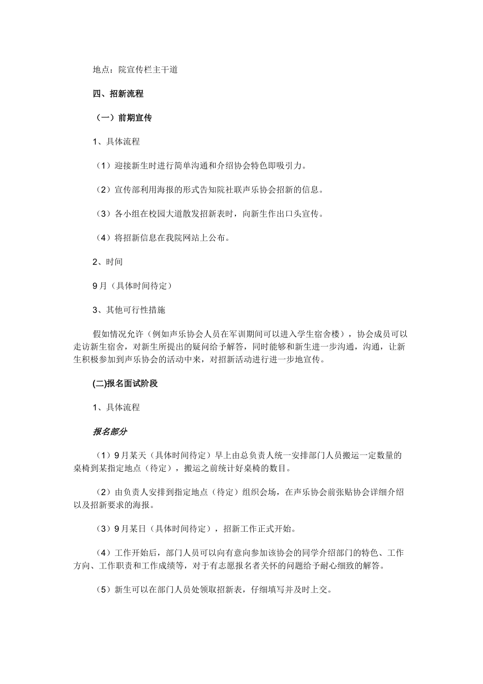大学生社团纳新策划书_第2页